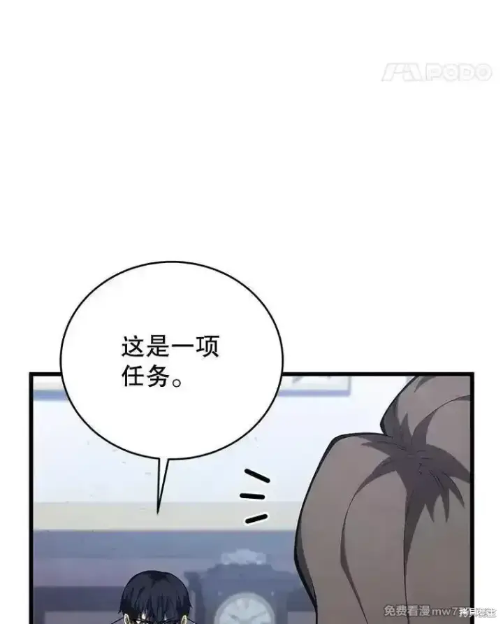 漫画《剑术名门的小儿子》第113话第86张图