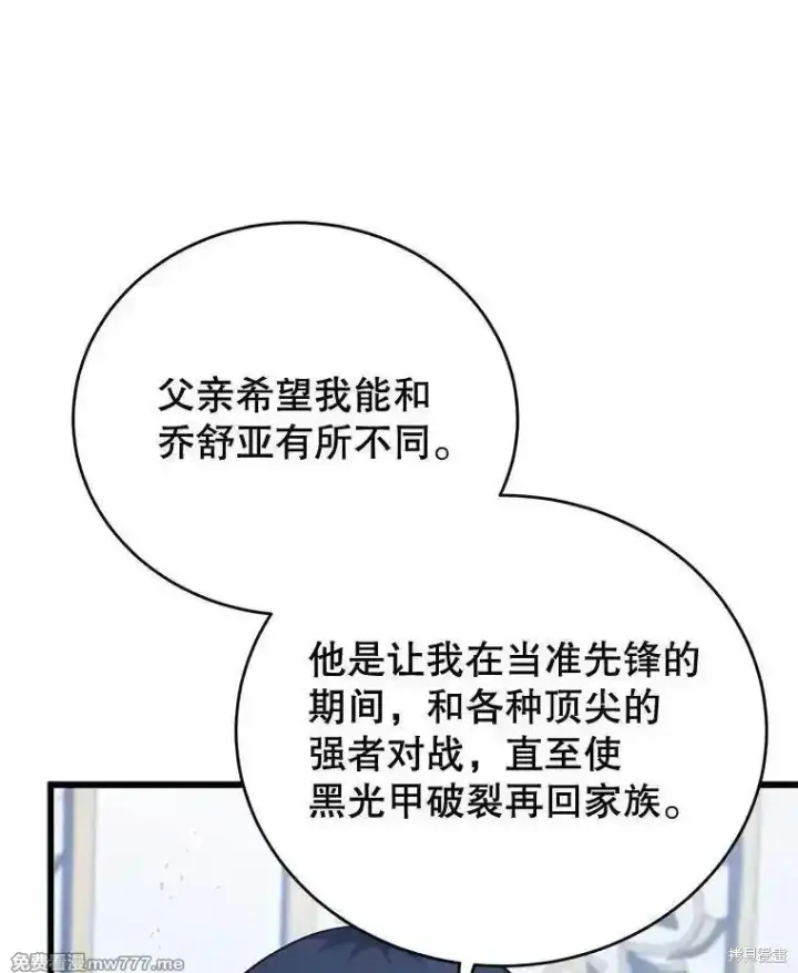 漫画《剑术名门的小儿子》第113话第88张图