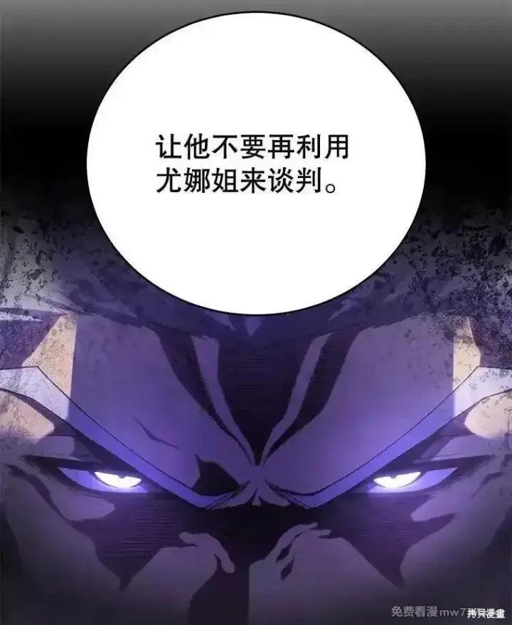 漫画《剑术名门的小儿子》第113话第91张图