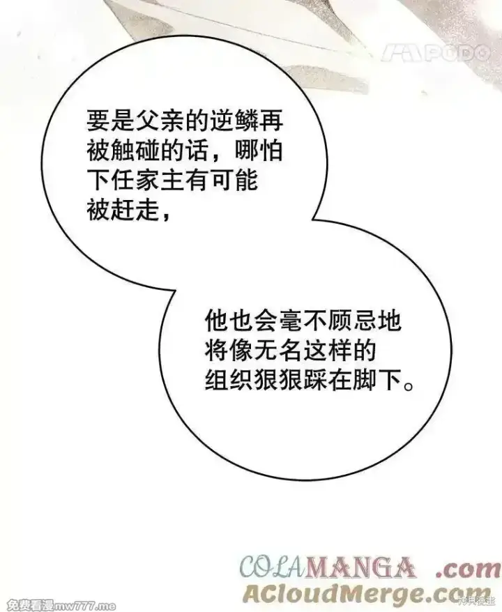漫画《剑术名门的小儿子》第113话第93张图