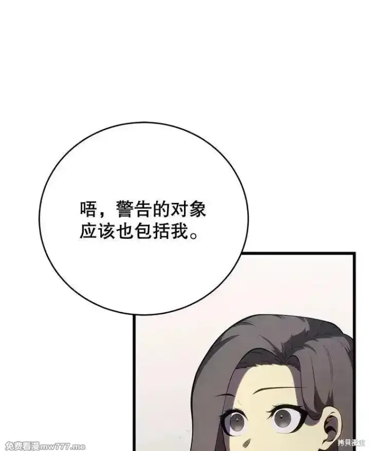 漫画《剑术名门的小儿子》第113话第94张图