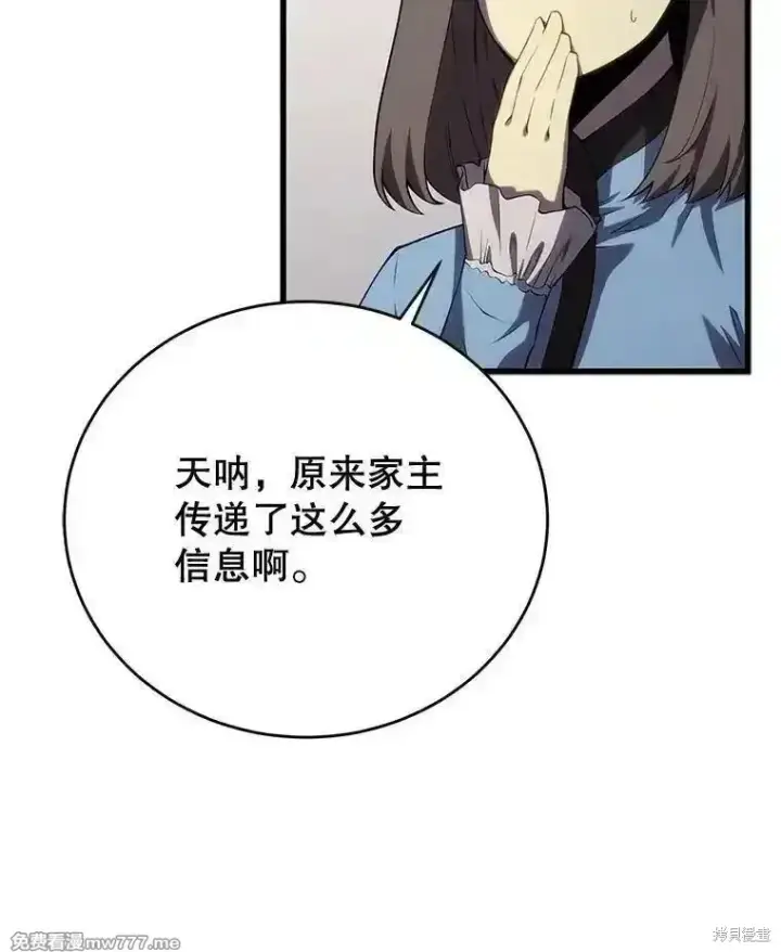 漫画《剑术名门的小儿子》第113话第95张图