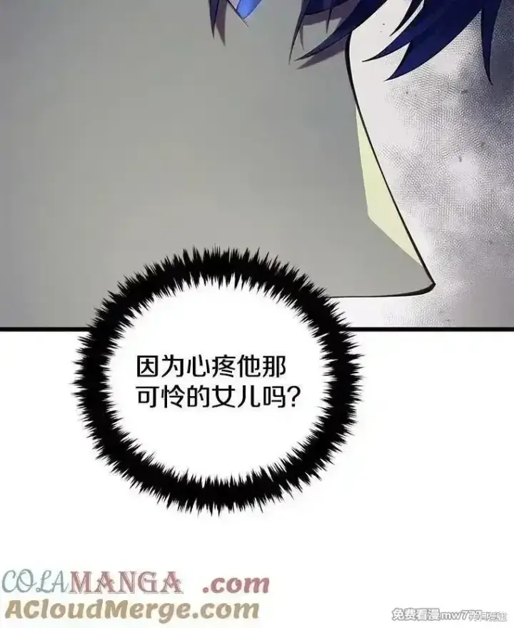 漫画《剑术名门的小儿子》第113话第97张图
