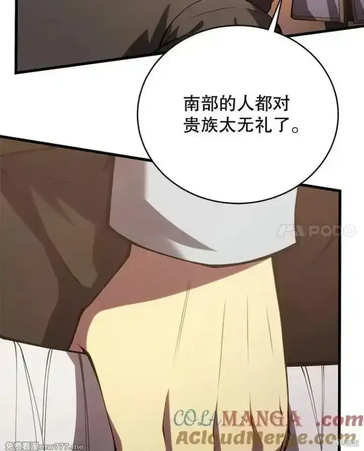 漫画《剑术名门的小儿子》第114话第105张图