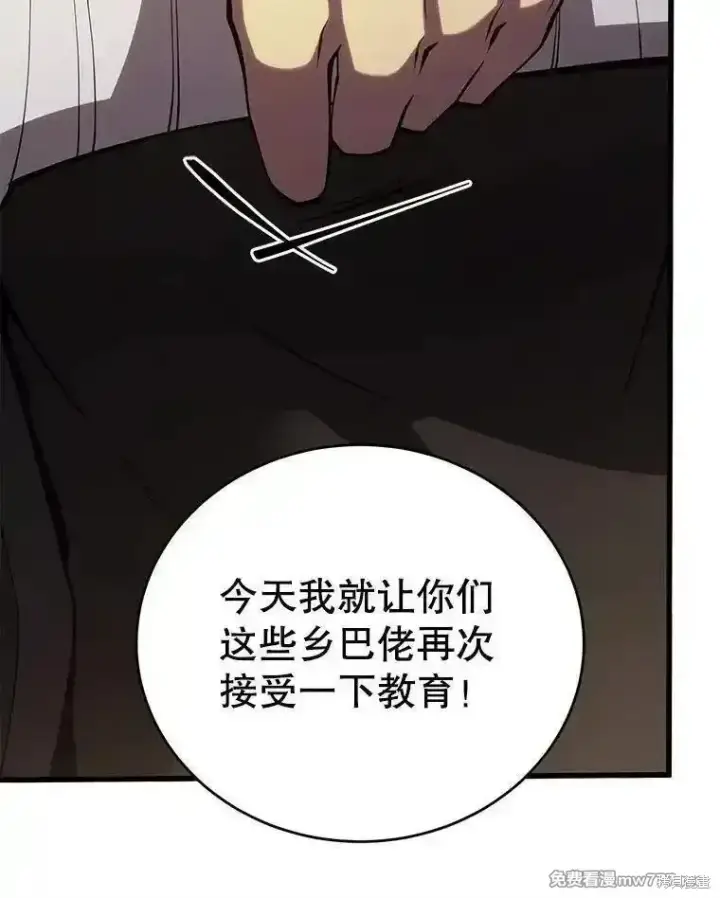 漫画《剑术名门的小儿子》第114话第106张图
