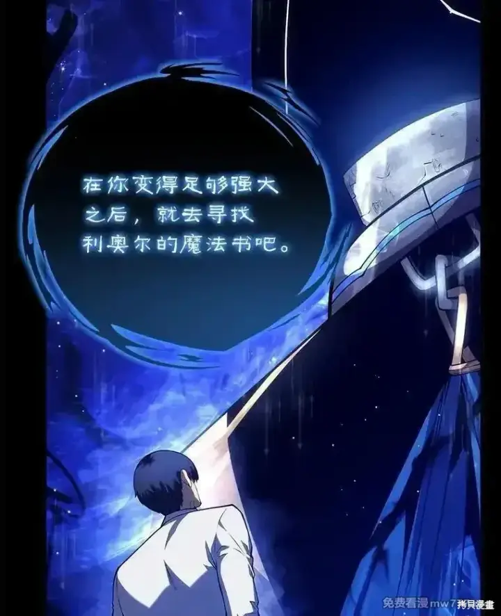 漫画《剑术名门的小儿子》第114话第12张图
