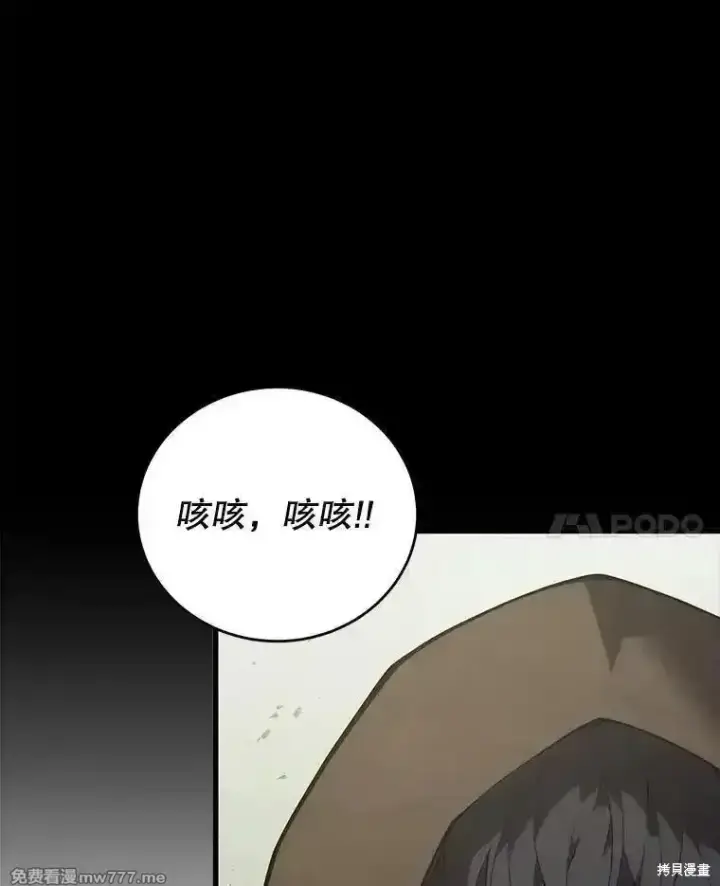 漫画《剑术名门的小儿子》第114话第14张图