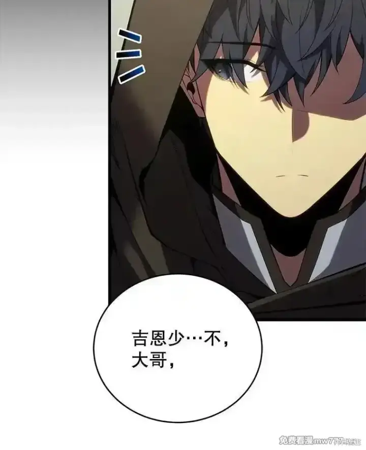 漫画《剑术名门的小儿子》第114话第15张图