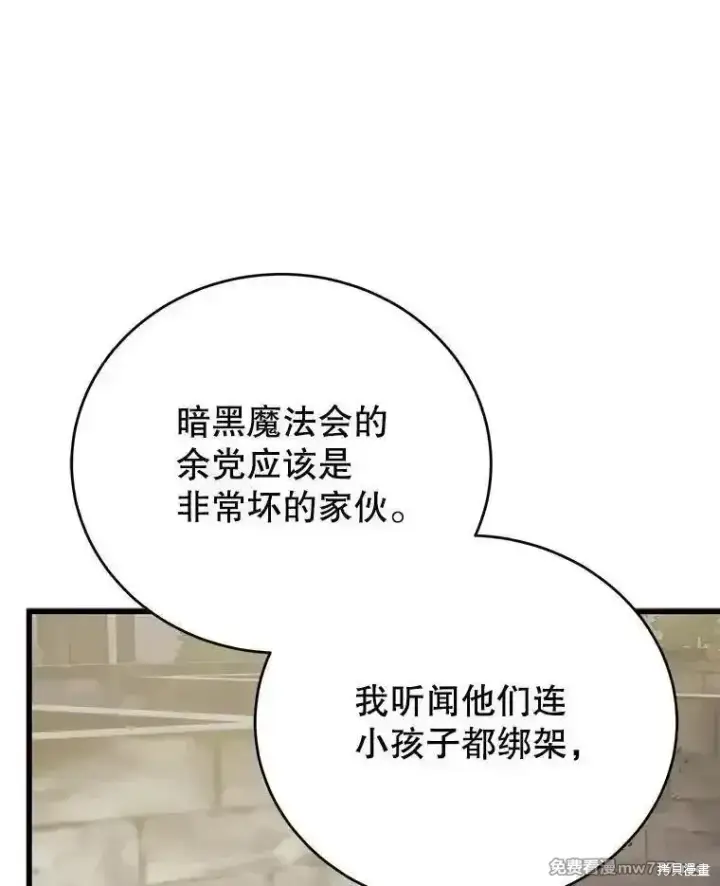 漫画《剑术名门的小儿子》第114话第16张图