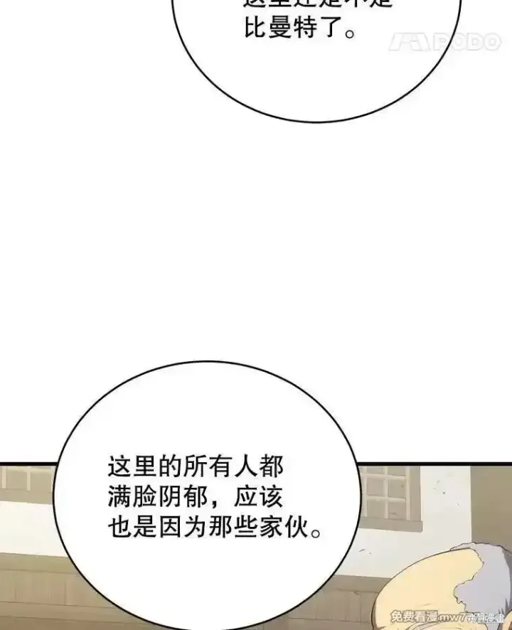 漫画《剑术名门的小儿子》第114话第18张图