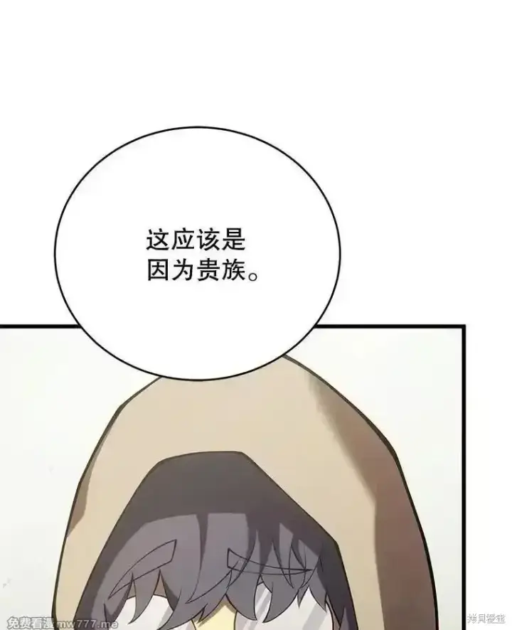 漫画《剑术名门的小儿子》第114话第20张图