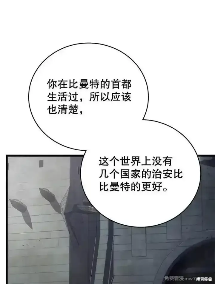 漫画《剑术名门的小儿子》第114话第22张图