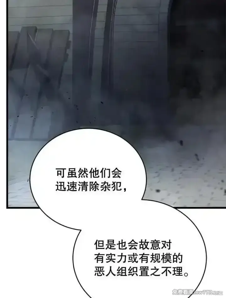 漫画《剑术名门的小儿子》第114话第23张图