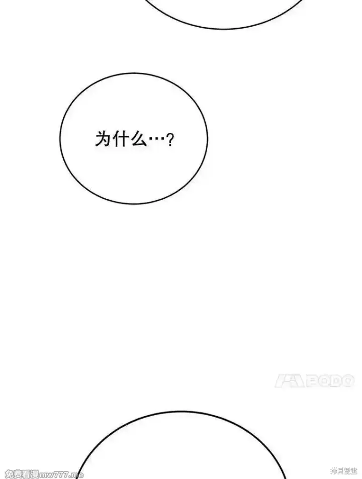 漫画《剑术名门的小儿子》第114话第24张图