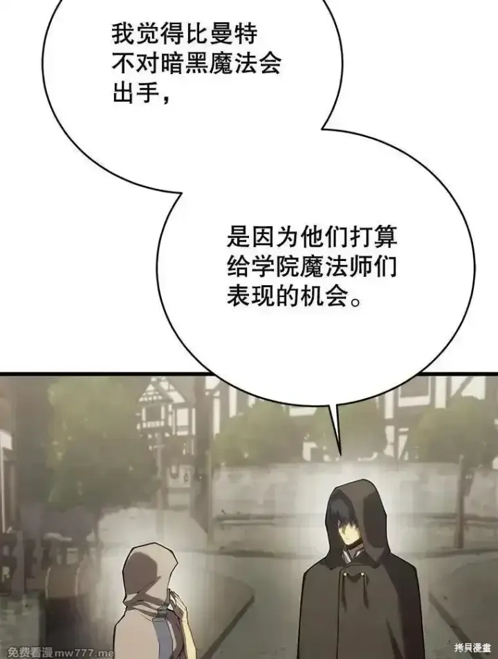 漫画《剑术名门的小儿子》第114话第27张图