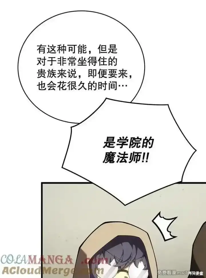 漫画《剑术名门的小儿子》第114话第29张图