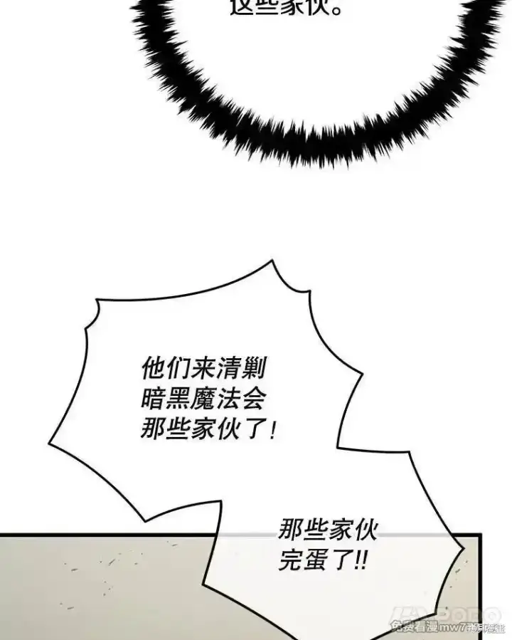 漫画《剑术名门的小儿子》第114话第40张图
