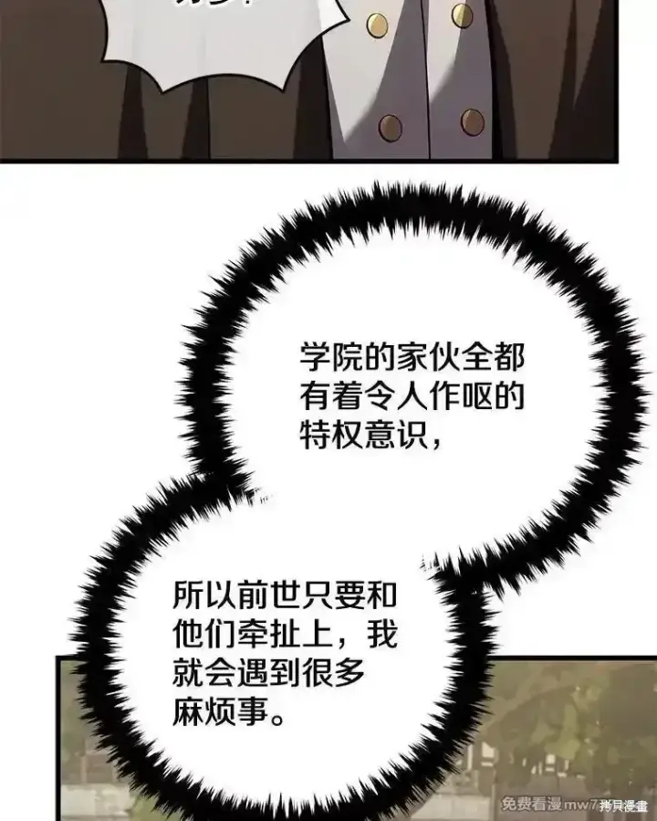 漫画《剑术名门的小儿子》第114话第42张图