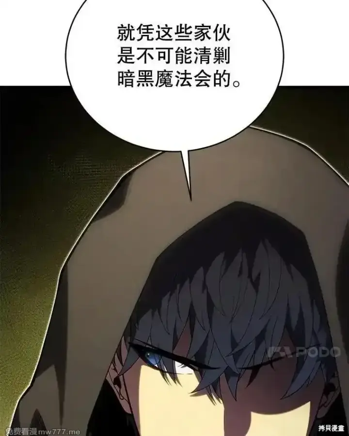 漫画《剑术名门的小儿子》第114话第47张图