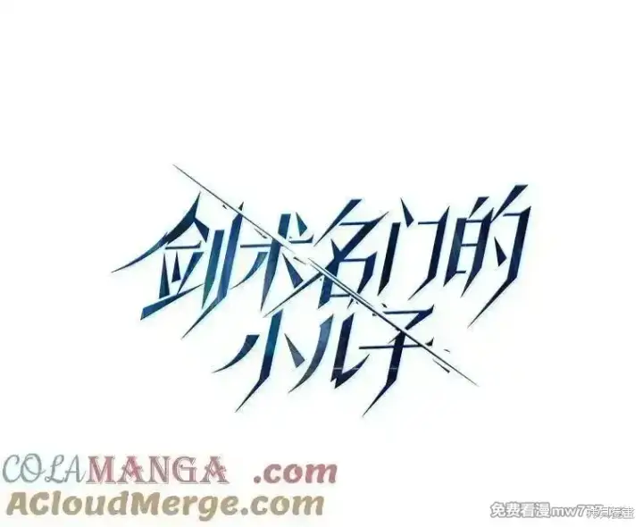 漫画《剑术名门的小儿子》第114话第49张图