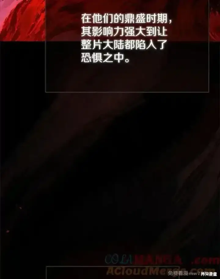 漫画《剑术名门的小儿子》第114话第5张图