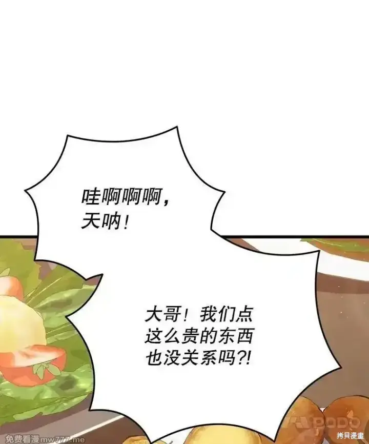 漫画《剑术名门的小儿子》第114话第51张图