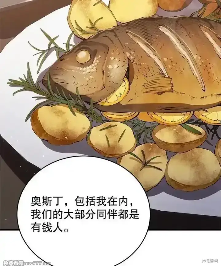 漫画《剑术名门的小儿子》第114话第52张图