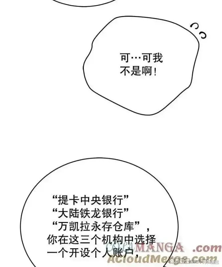 漫画《剑术名门的小儿子》第114话第53张图