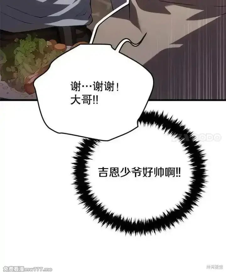 漫画《剑术名门的小儿子》第114话第55张图