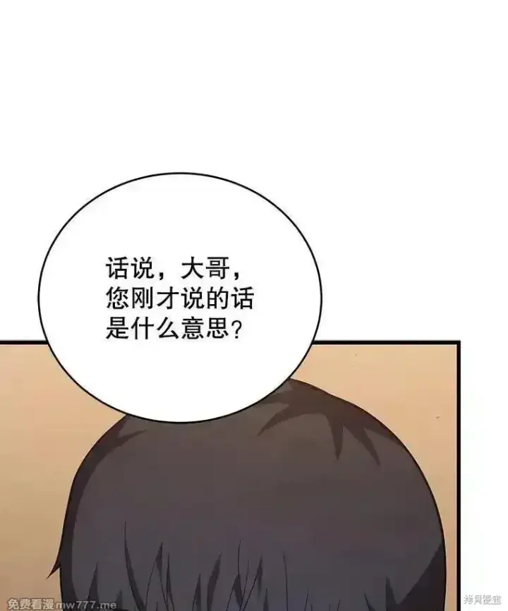 漫画《剑术名门的小儿子》第114话第56张图