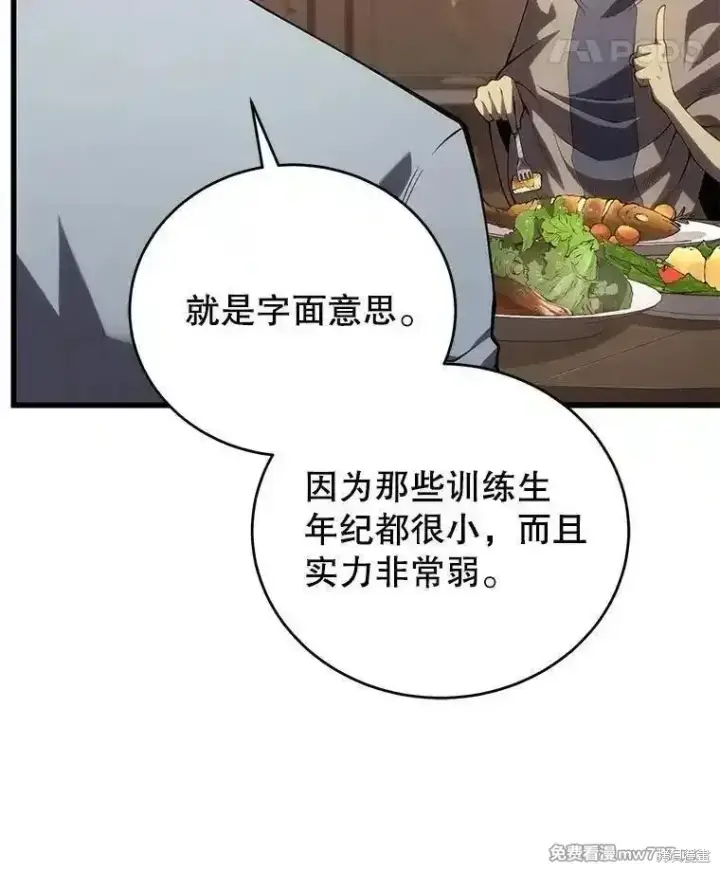漫画《剑术名门的小儿子》第114话第59张图