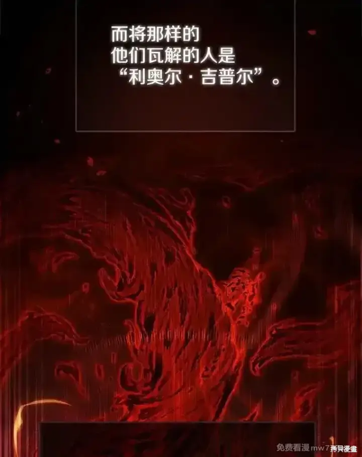 漫画《剑术名门的小儿子》第114话第6张图