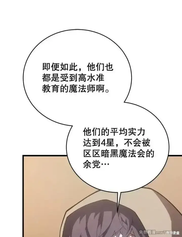 漫画《剑术名门的小儿子》第114话第60张图