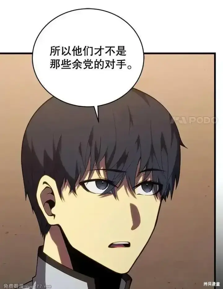 漫画《剑术名门的小儿子》第114话第62张图