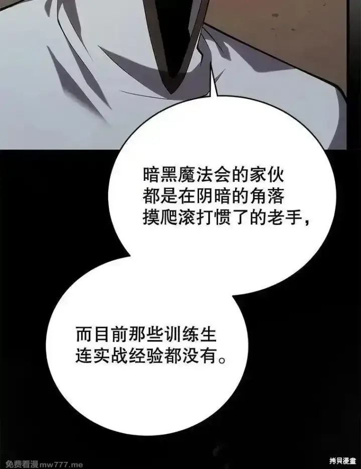 漫画《剑术名门的小儿子》第114话第63张图