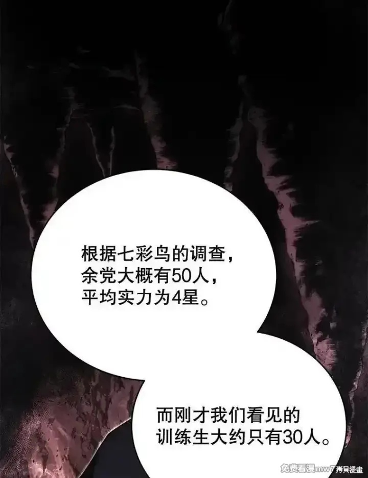 漫画《剑术名门的小儿子》第114话第64张图