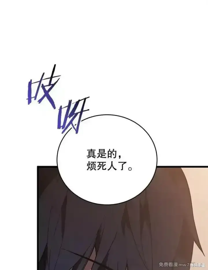 漫画《剑术名门的小儿子》第114话第67张图