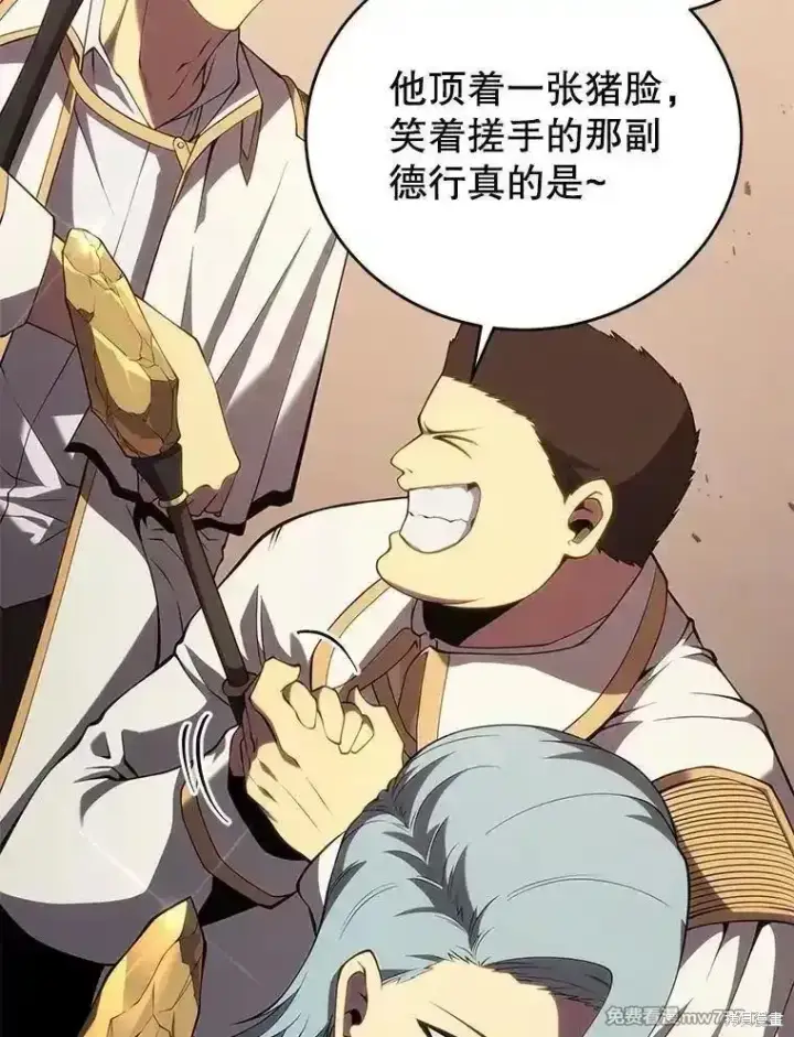 漫画《剑术名门的小儿子》第114话第70张图