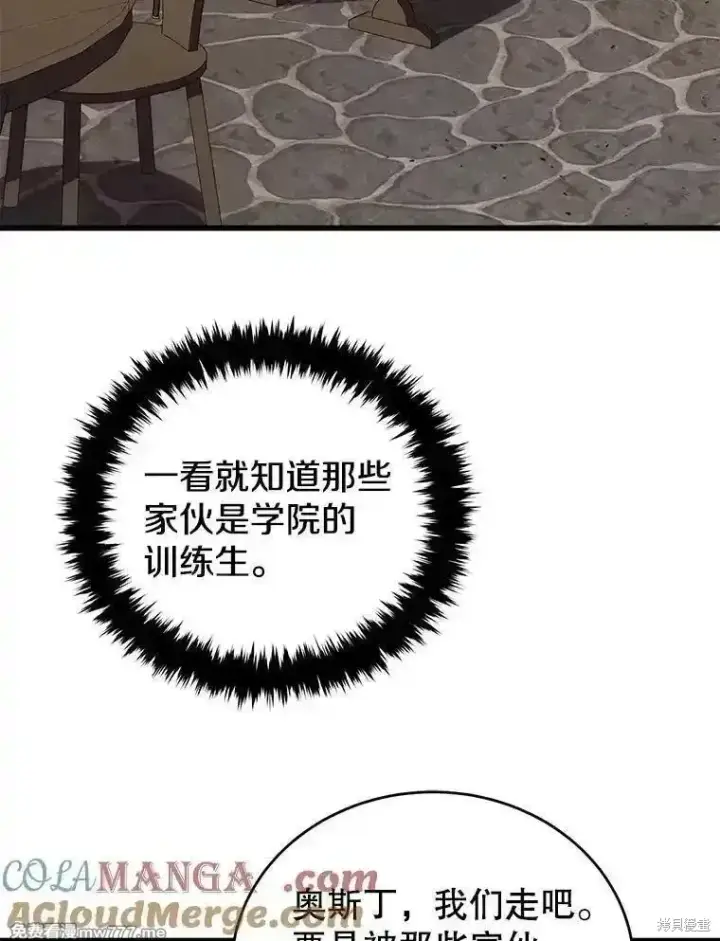 漫画《剑术名门的小儿子》第114话第73张图