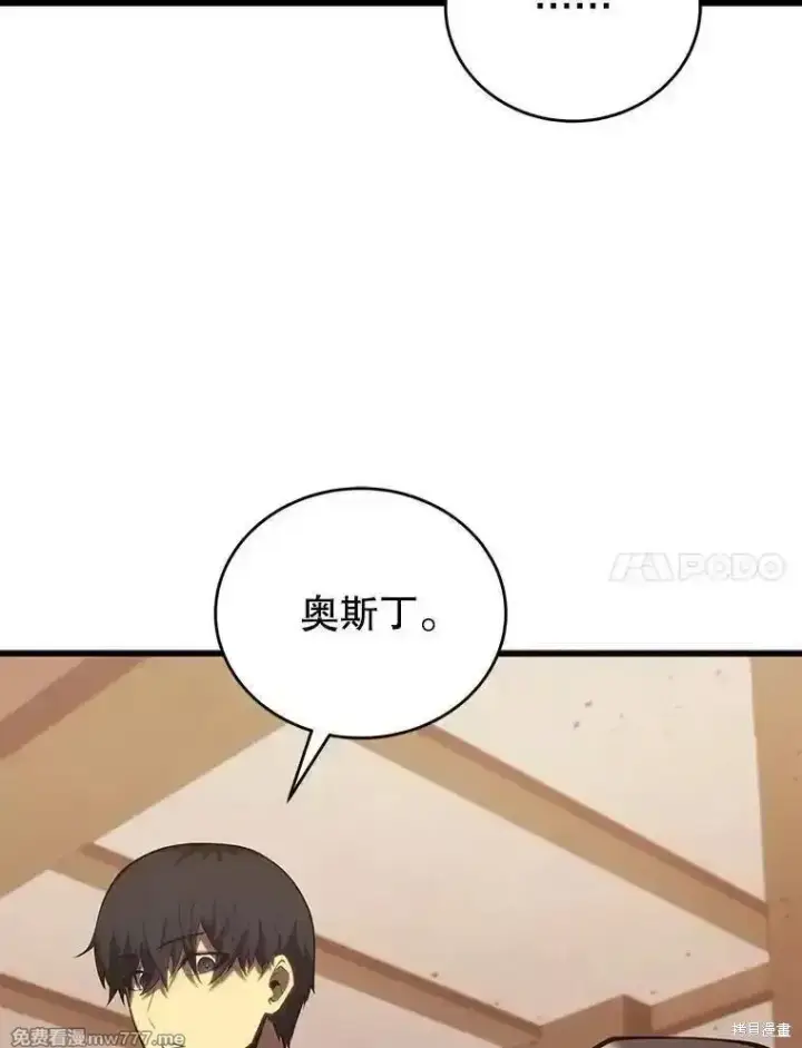 漫画《剑术名门的小儿子》第114话第75张图