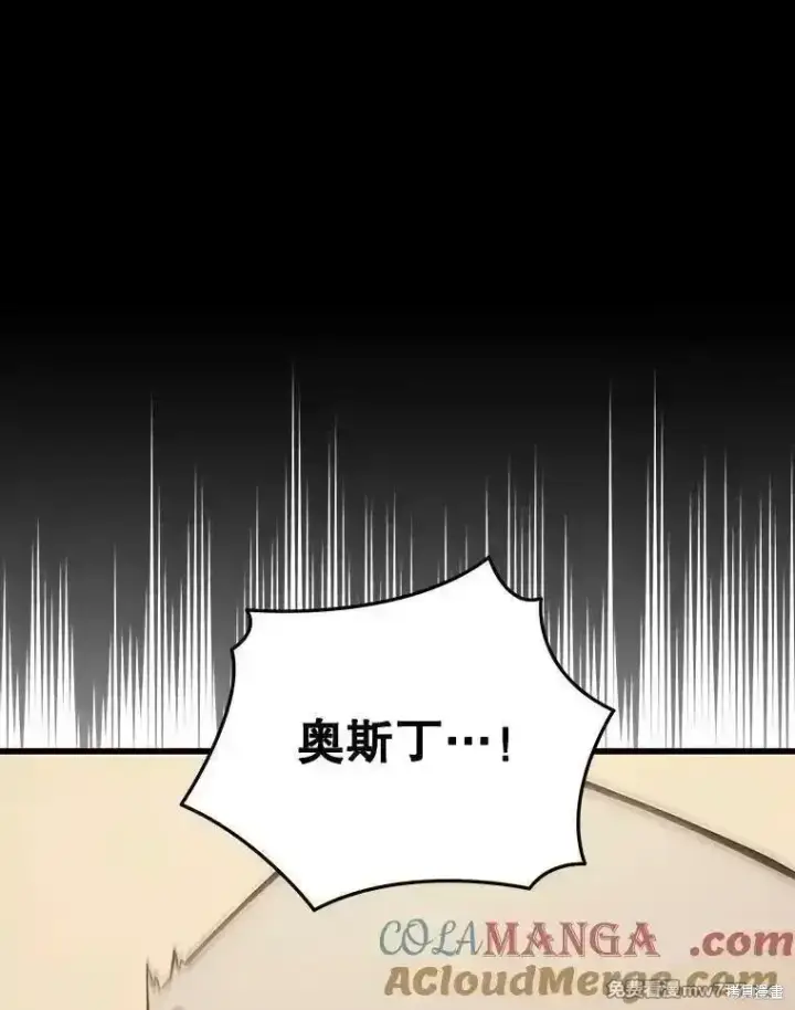 漫画《剑术名门的小儿子》第114话第81张图