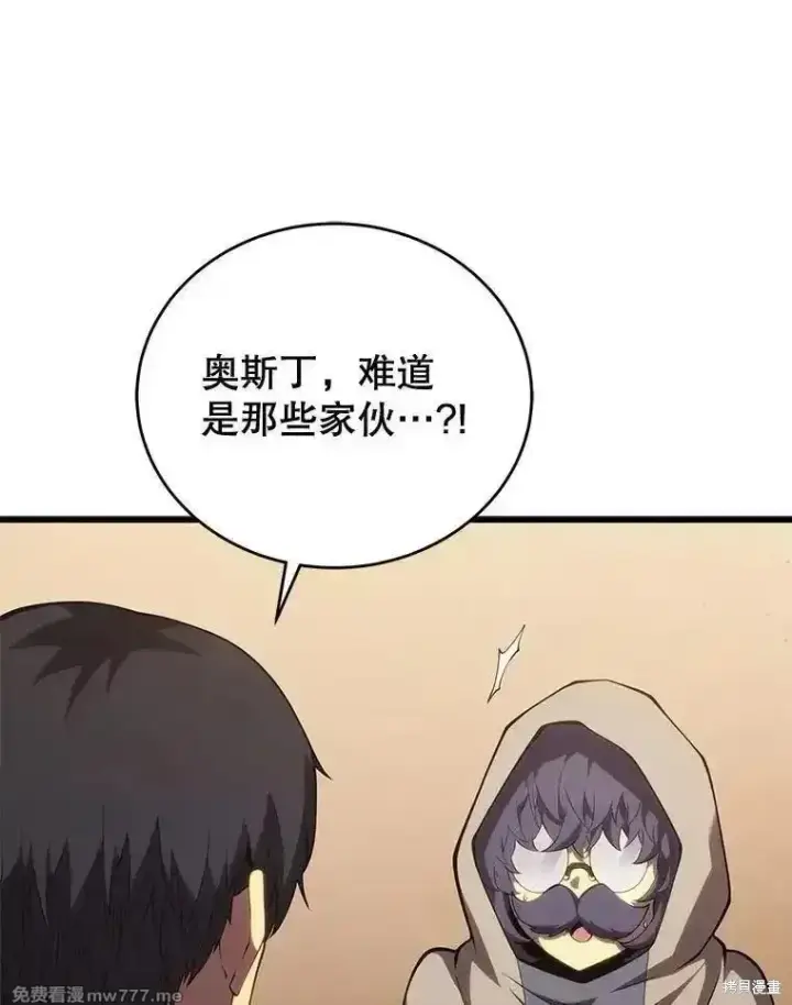 漫画《剑术名门的小儿子》第114话第83张图