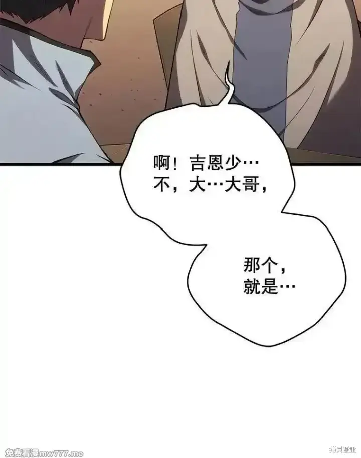 漫画《剑术名门的小儿子》第114话第84张图