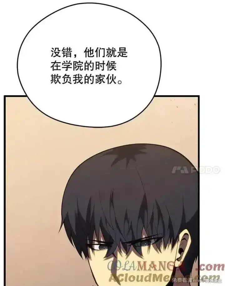 漫画《剑术名门的小儿子》第114话第85张图