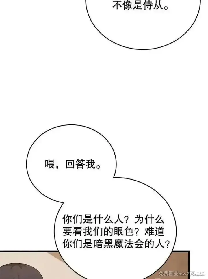漫画《剑术名门的小儿子》第114话第90张图