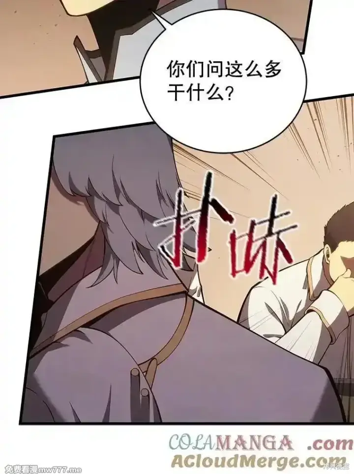 漫画《剑术名门的小儿子》第114话第93张图