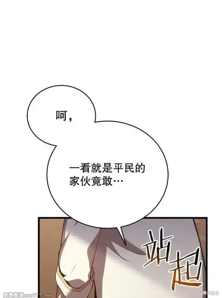 漫画《剑术名门的小儿子》第114话第94张图