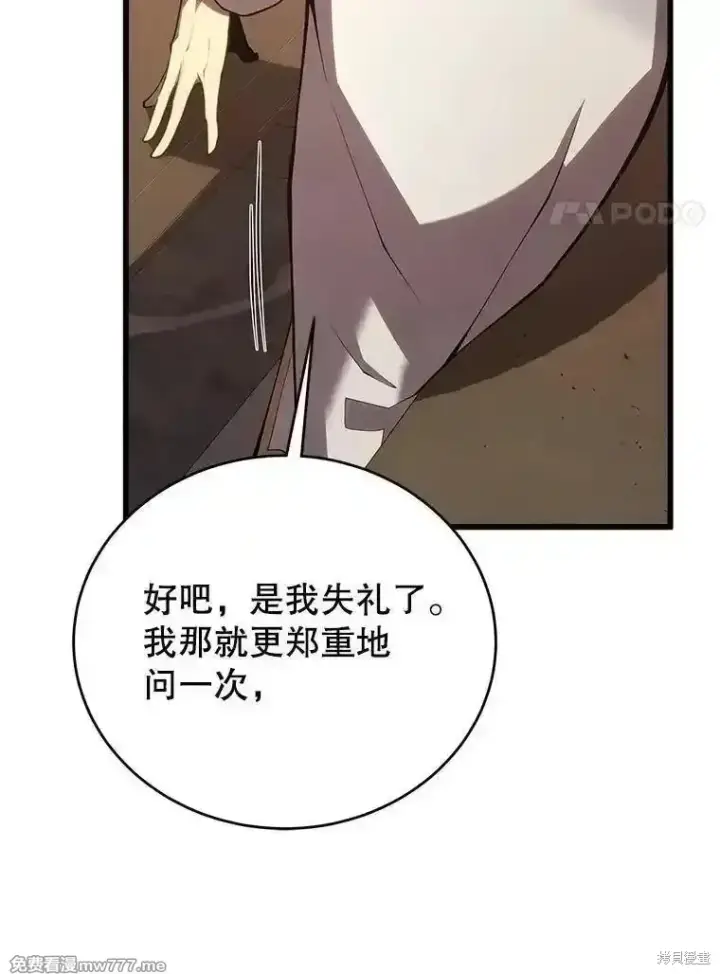 漫画《剑术名门的小儿子》第114话第95张图