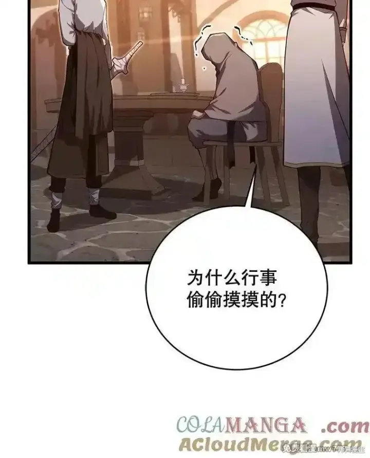 漫画《剑术名门的小儿子》第114话第97张图