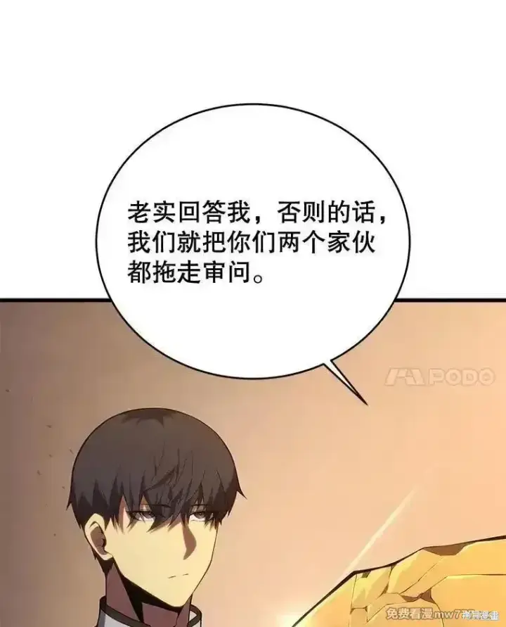 漫画《剑术名门的小儿子》第114话第98张图